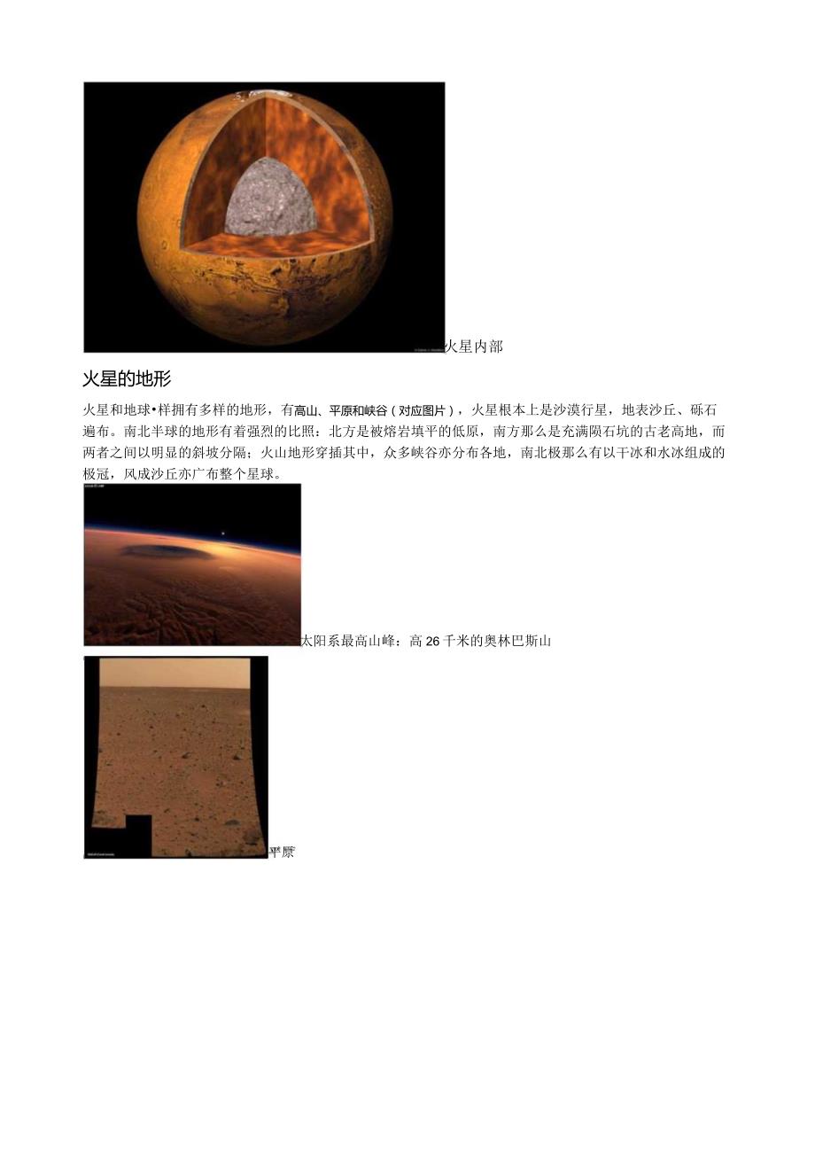 火星资料.docx_第3页
