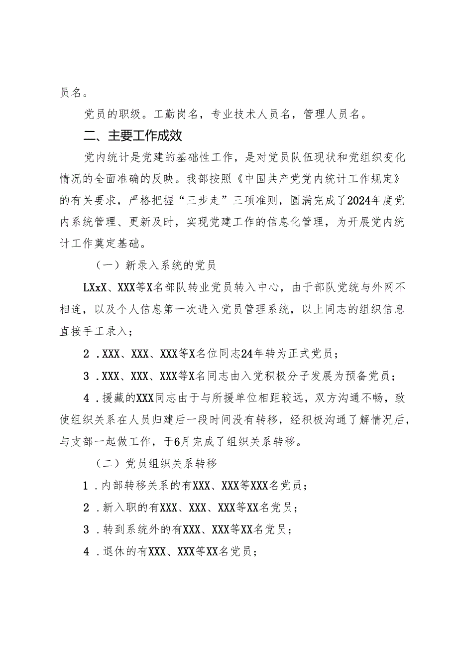 2024年党内统计工作报告.docx_第2页