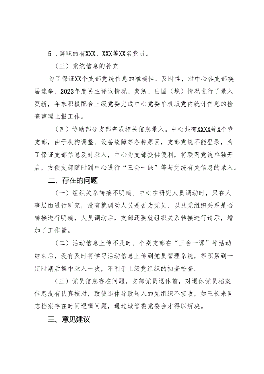 2024年党内统计工作报告.docx_第3页