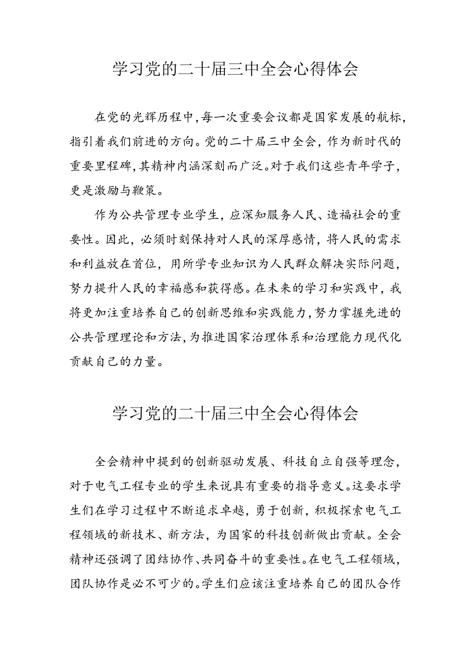学习2024年党的二十三中全会心得体会 汇编17份.docx_第1页