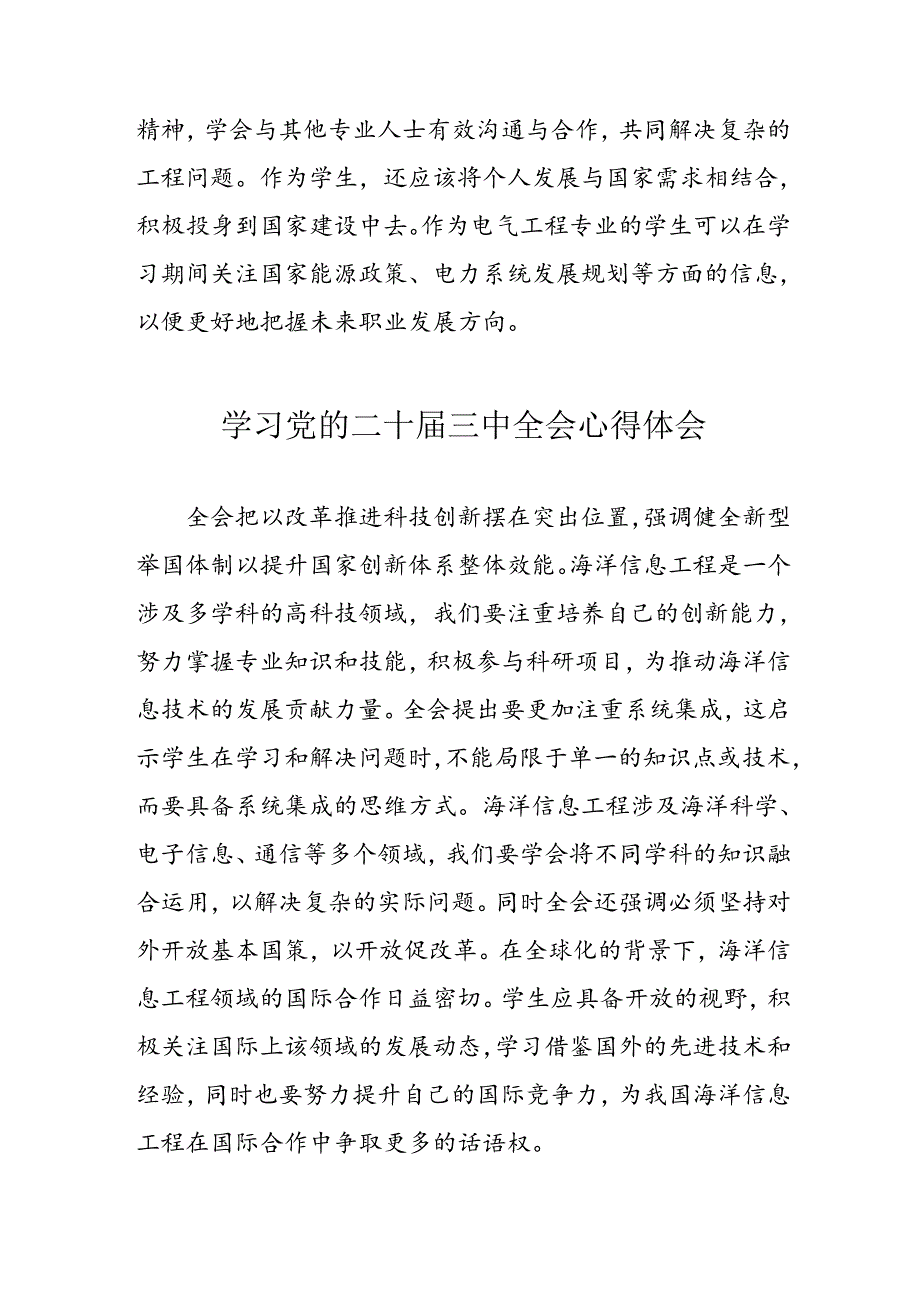 学习2024年党的二十三中全会心得体会 汇编17份.docx_第2页