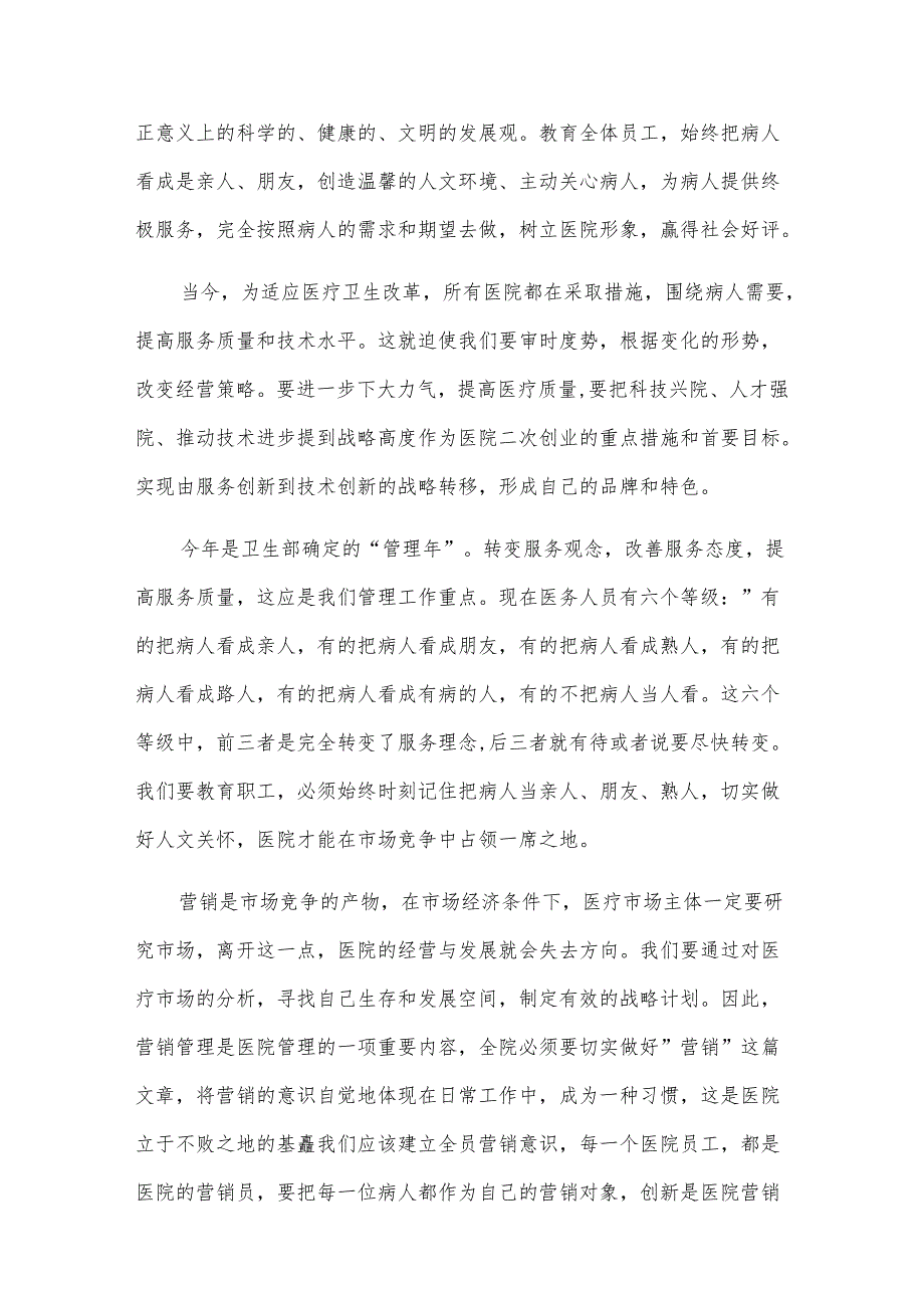 医院财务工作计划范文（15篇）.docx_第2页