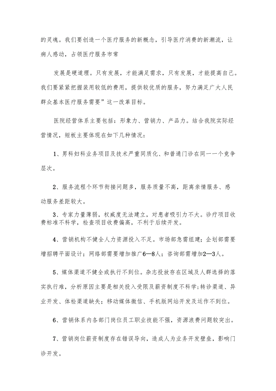 医院财务工作计划范文（15篇）.docx_第3页