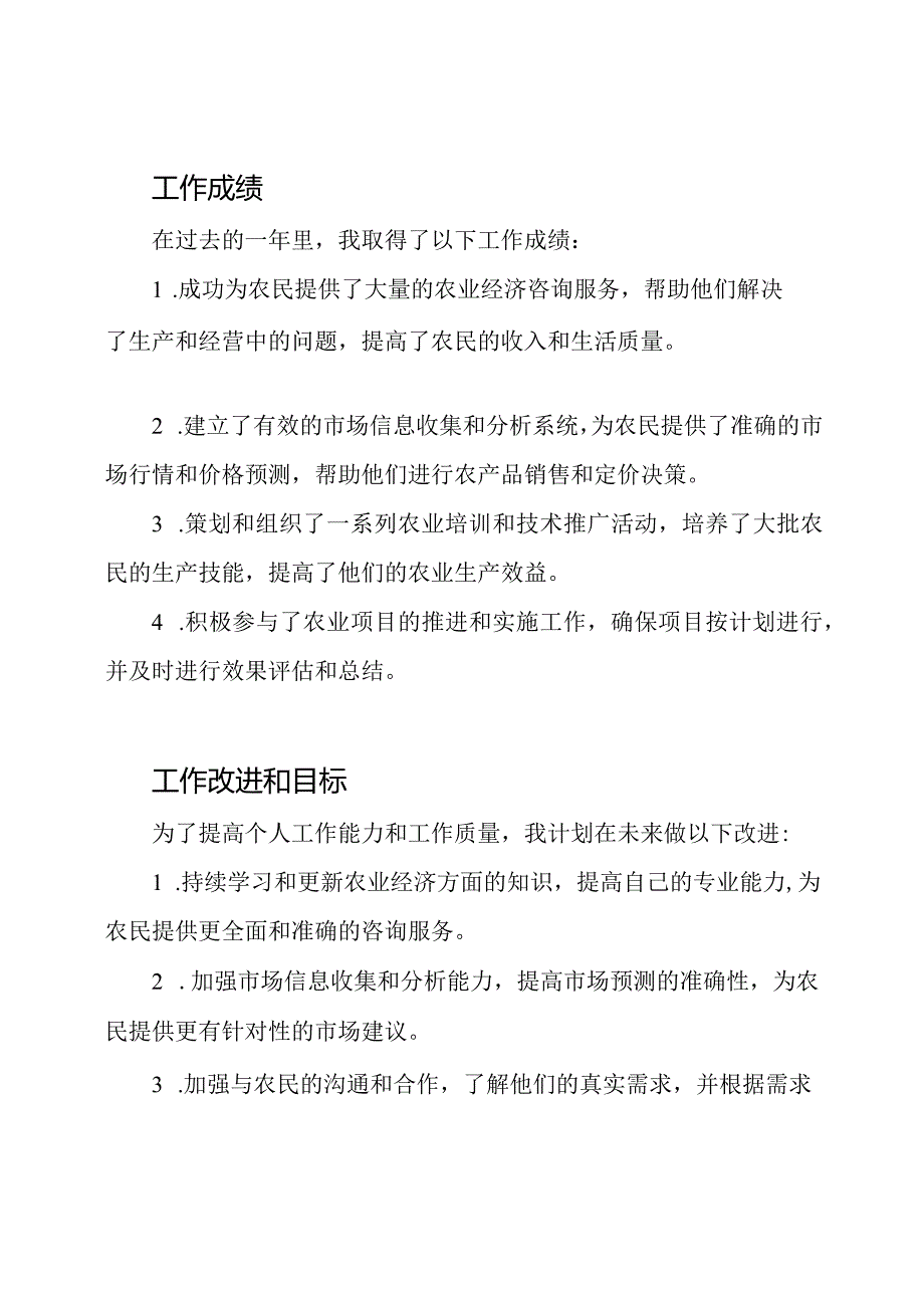 农经站个人工作综述.docx_第2页