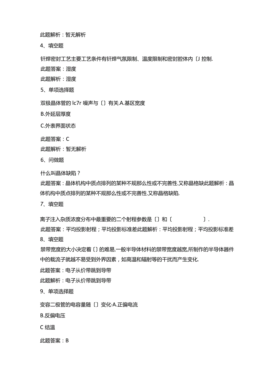 半导体芯片制造工半导体芯片制造高级工考点模拟考试.docx_第2页