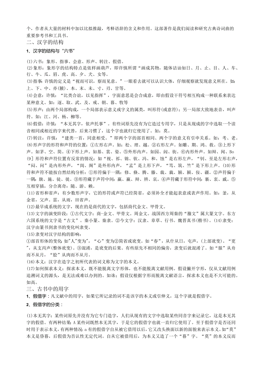 王力古代汉语复习资料详细.docx_第2页
