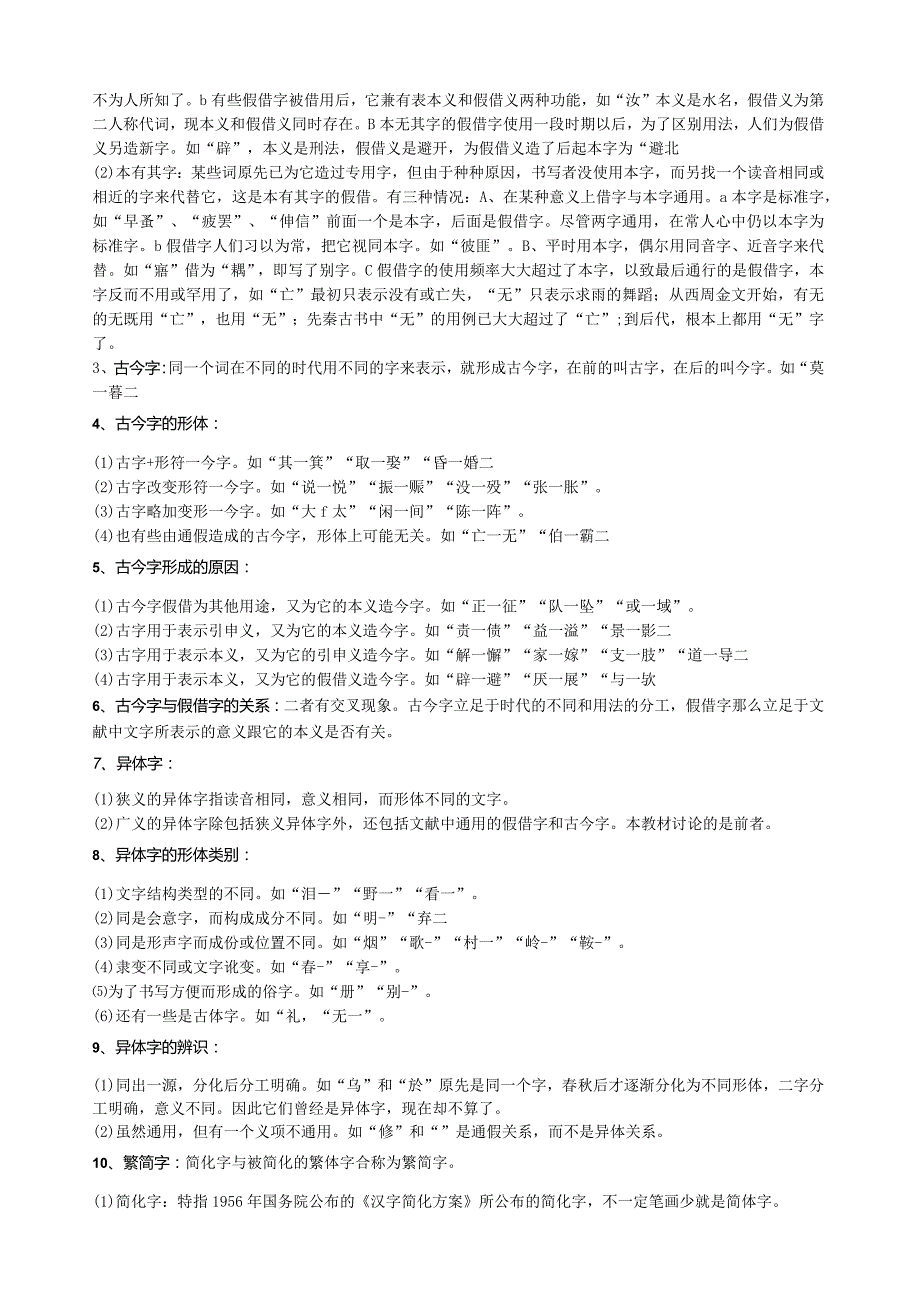 王力古代汉语复习资料详细.docx_第3页