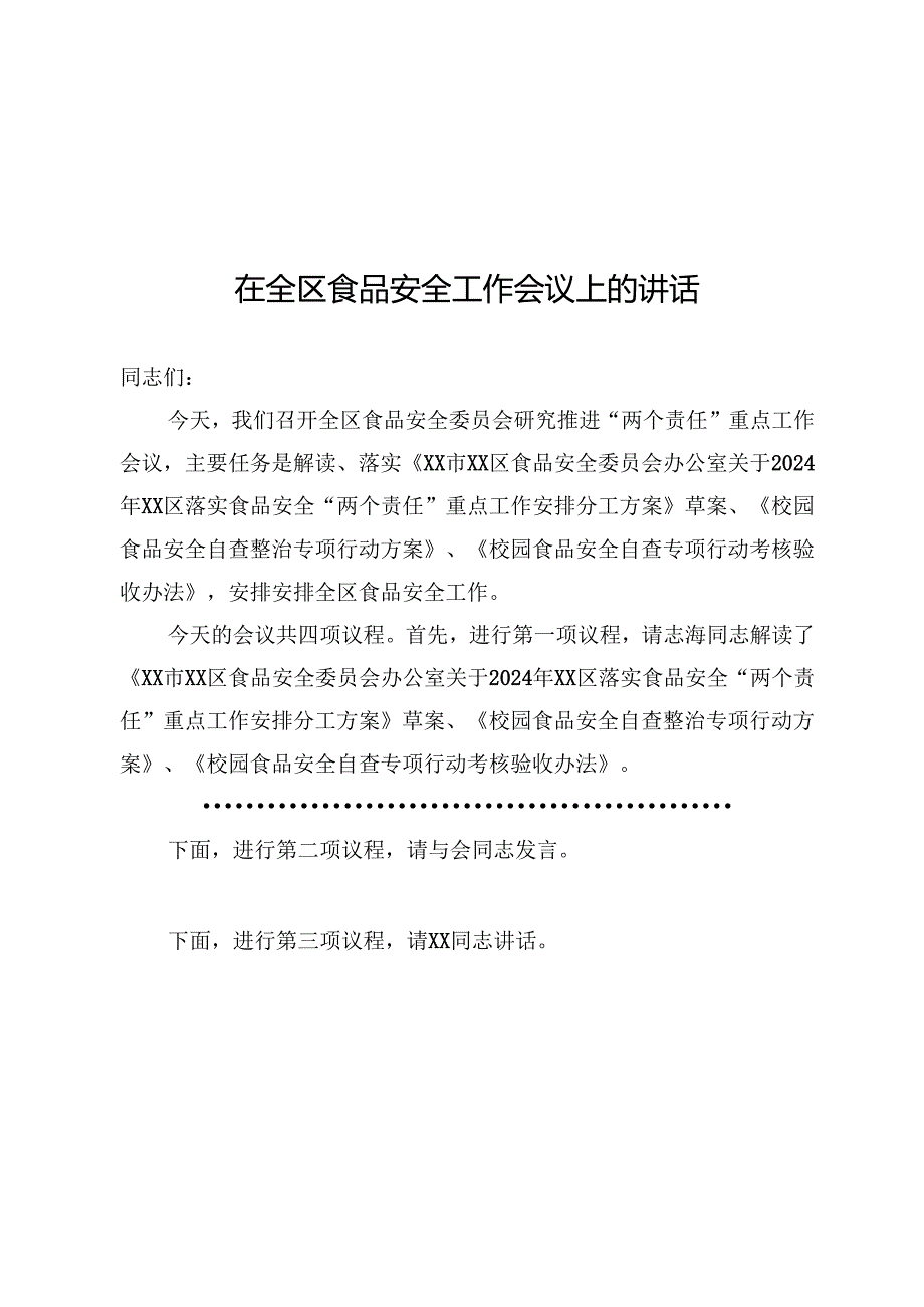 在全区食品安全工作会议上的讲话.docx_第1页