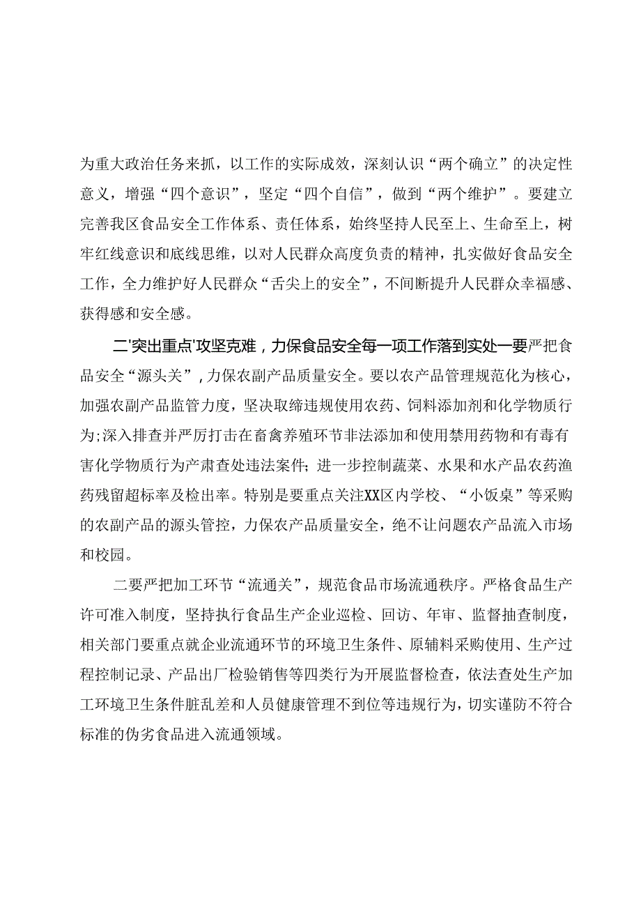 在全区食品安全工作会议上的讲话.docx_第3页
