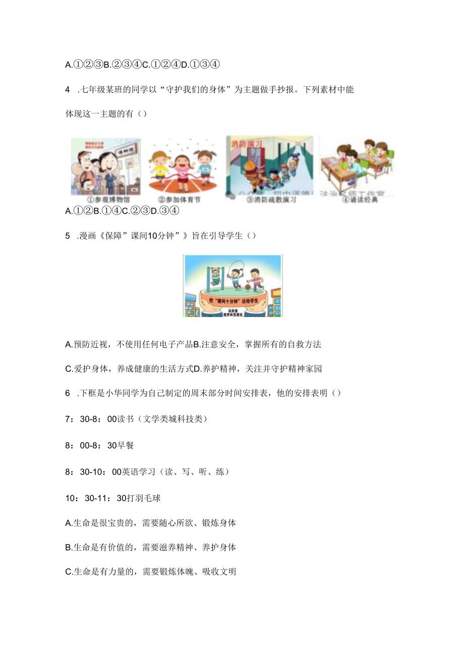 七年级上册道德与法治10.1《爱护身体》作业含解析.docx_第2页