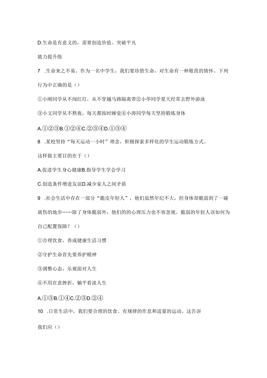 七年级上册道德与法治10.1《爱护身体》作业含解析.docx_第3页