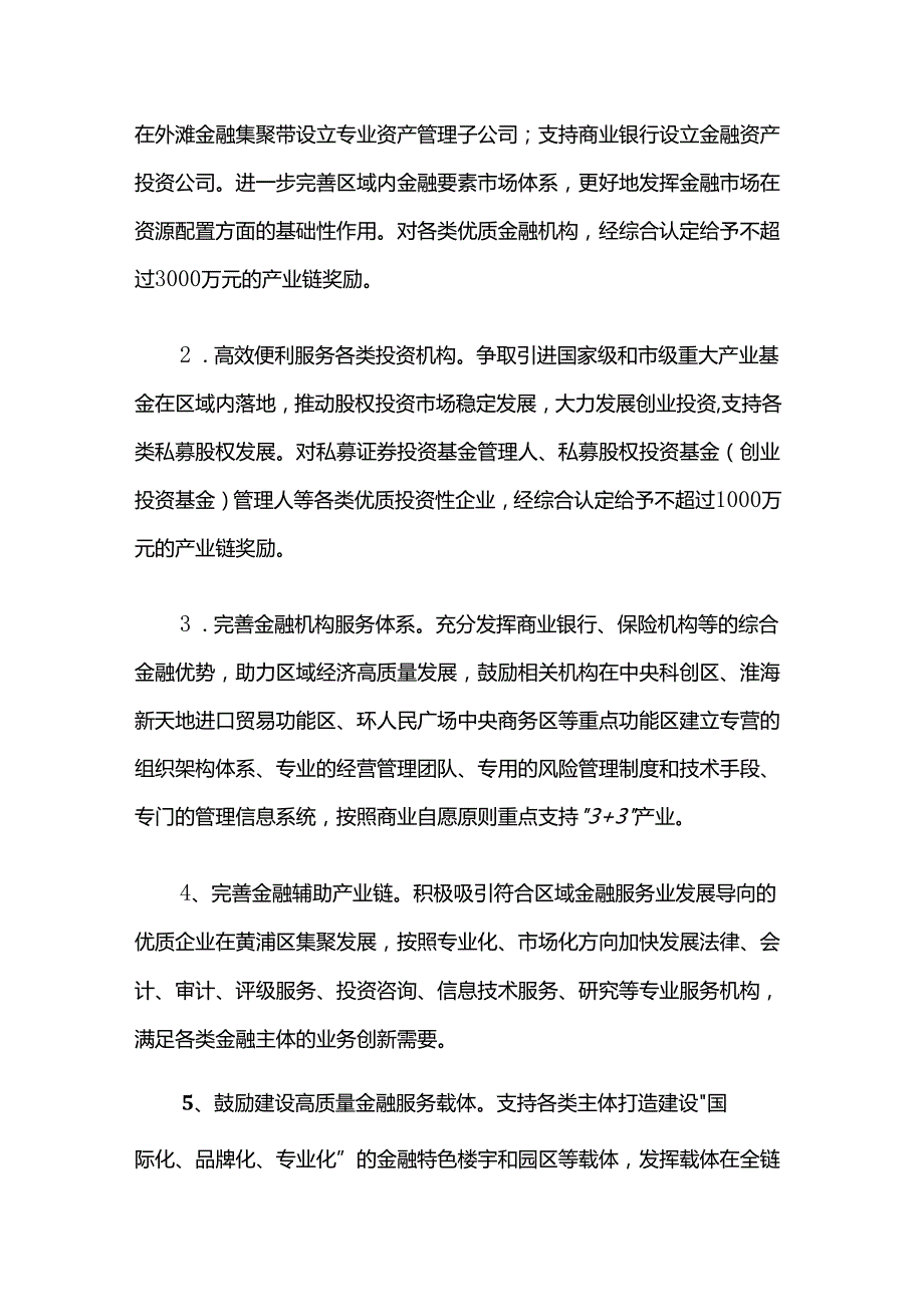 黄浦区关于优化和加强投资促进工作 推动金融服务业高质量发展的实施办法.docx_第2页