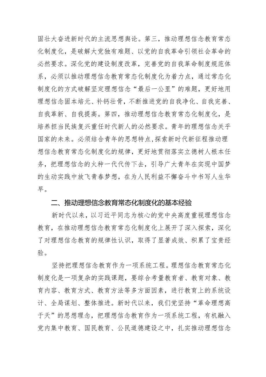（15篇）二十三中全会精神专题辅导报告范文通用.docx_第3页