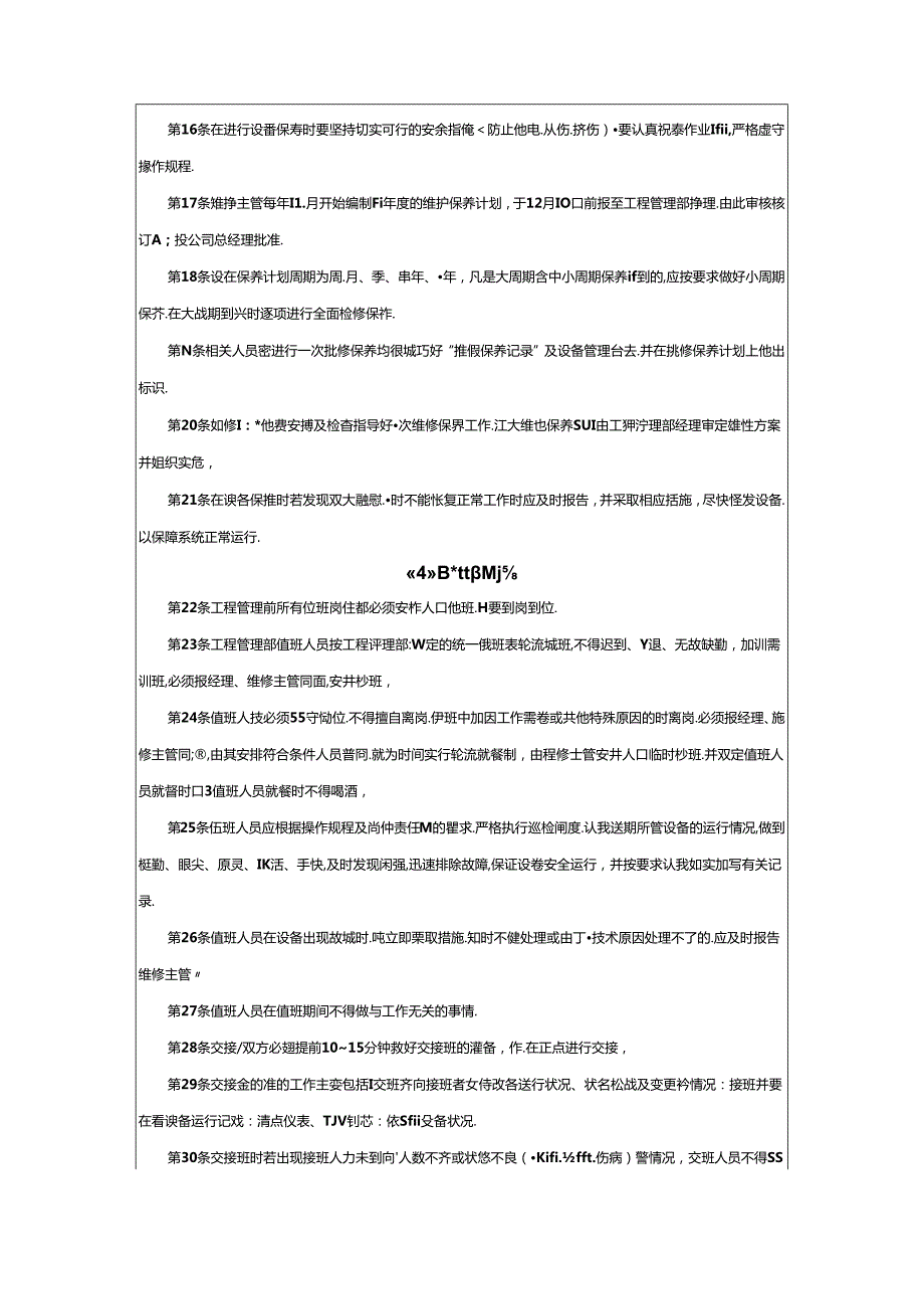 物业公司工程管理部管理规范.docx_第2页