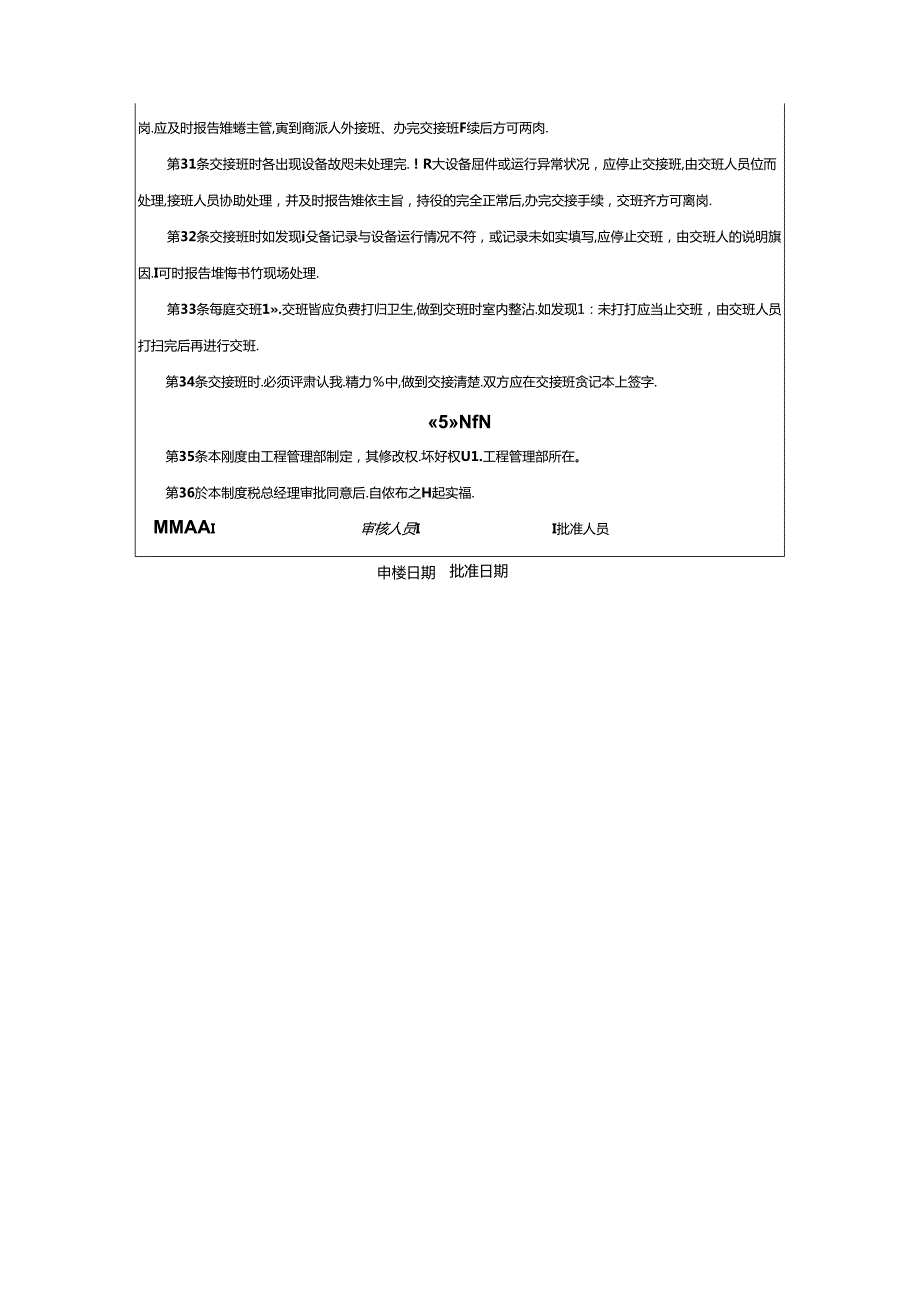 物业公司工程管理部管理规范.docx_第3页