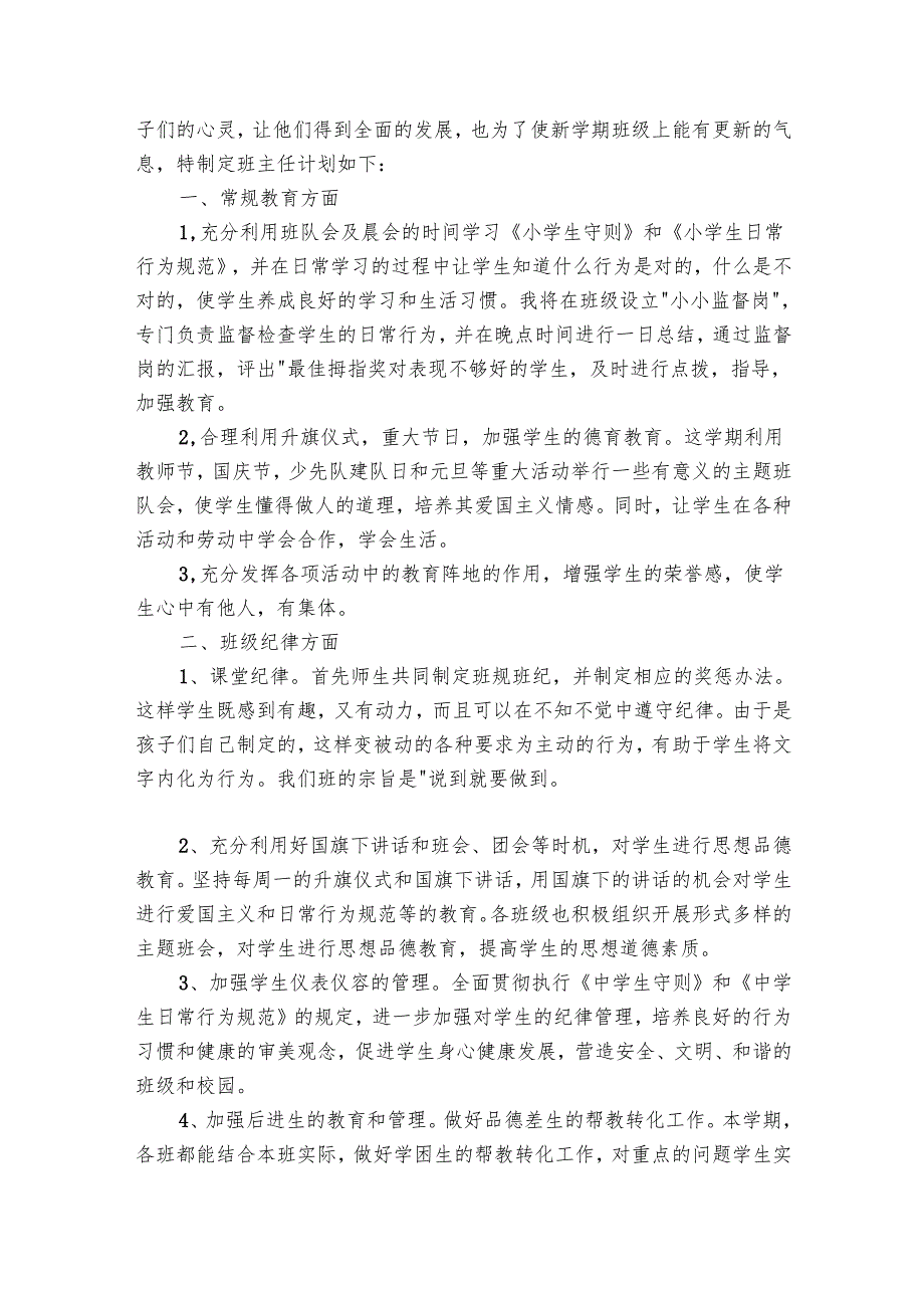 班主任德育学期工作要点计划月历表（29篇）.docx_第2页