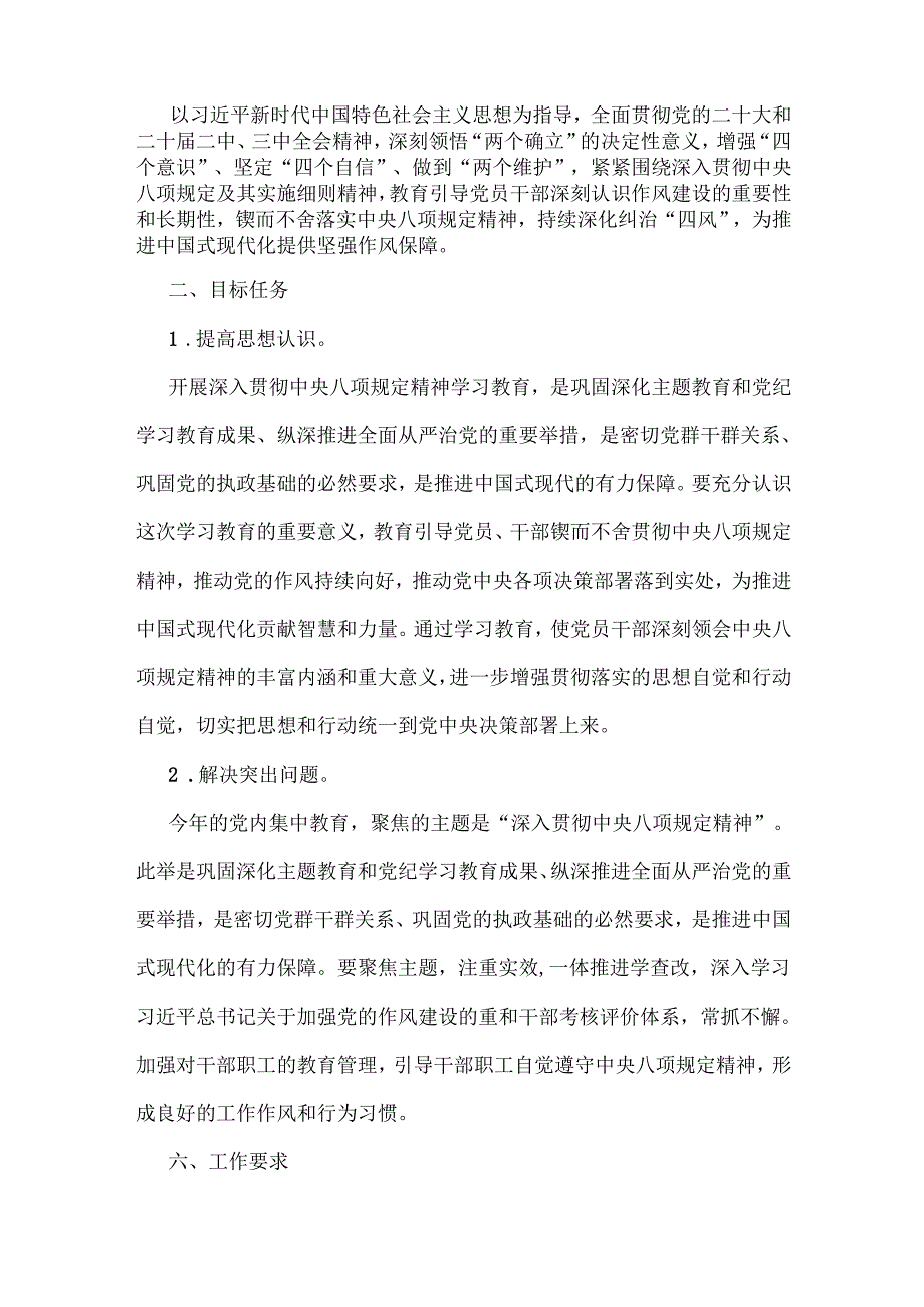 开展学习2025年中央八项规定精神主题教育工作、实施方案【六份】汇编供参考.docx_第2页