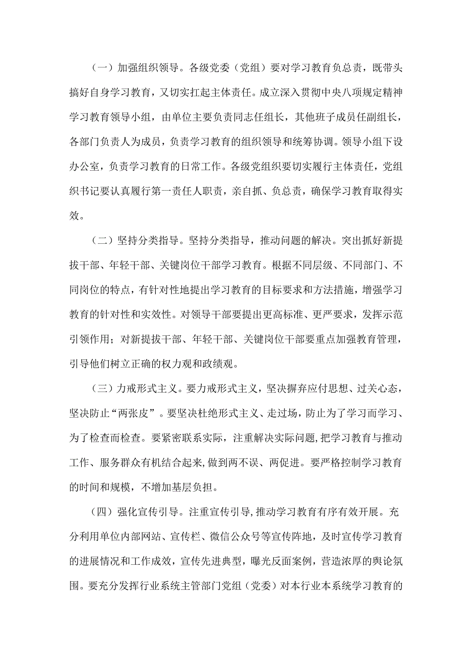 开展学习2025年中央八项规定精神主题教育工作、实施方案【六份】汇编供参考.docx_第3页