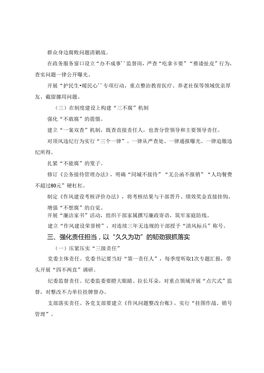 （7篇）关于2025年八项规定精神学习教育读书班结业仪式上的讲话稿.docx_第3页