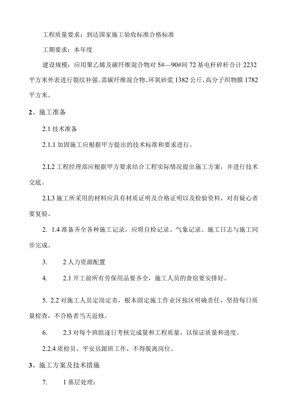 水泥线杆加固施工组织设计.docx_第2页