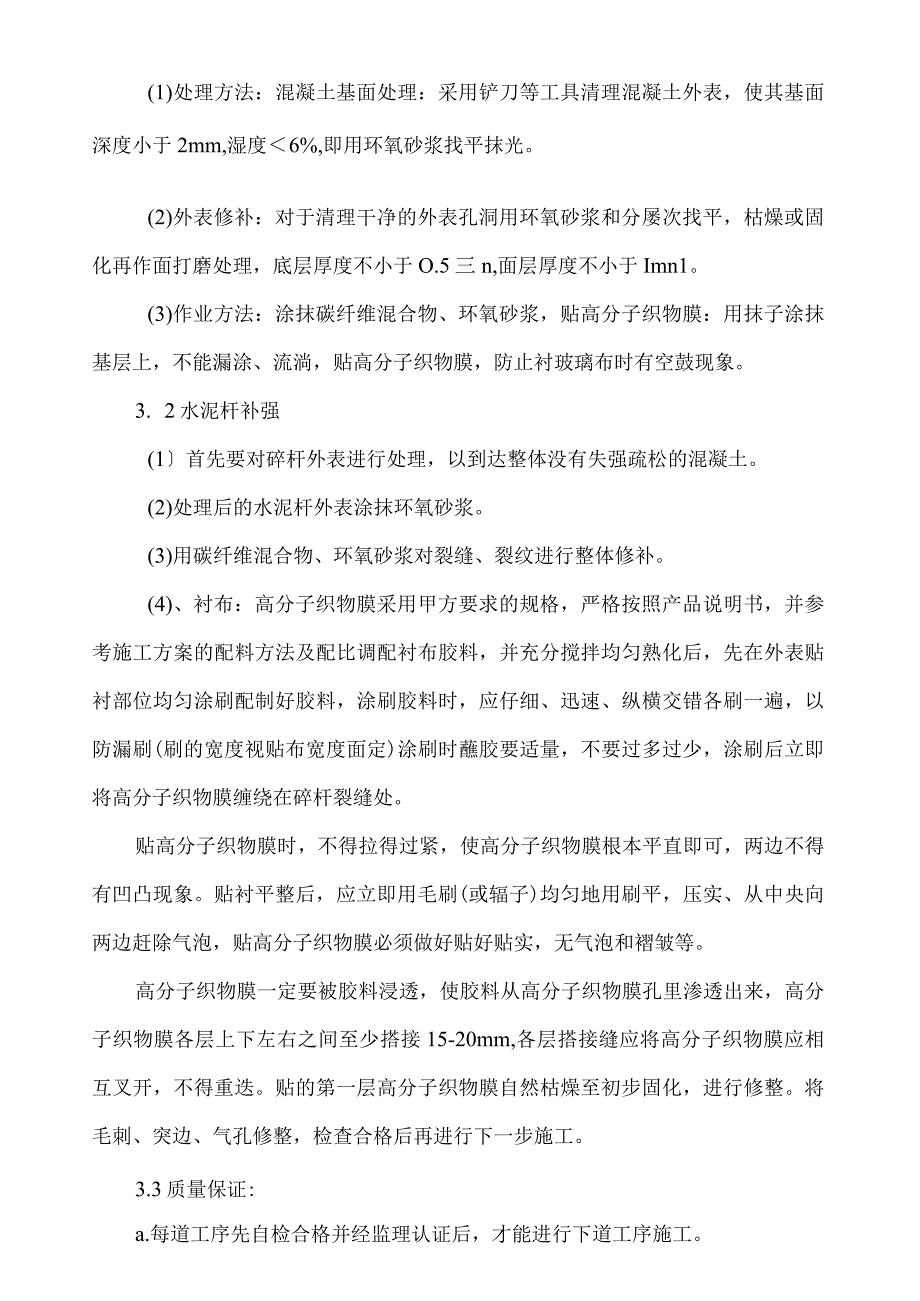 水泥线杆加固施工组织设计.docx_第3页