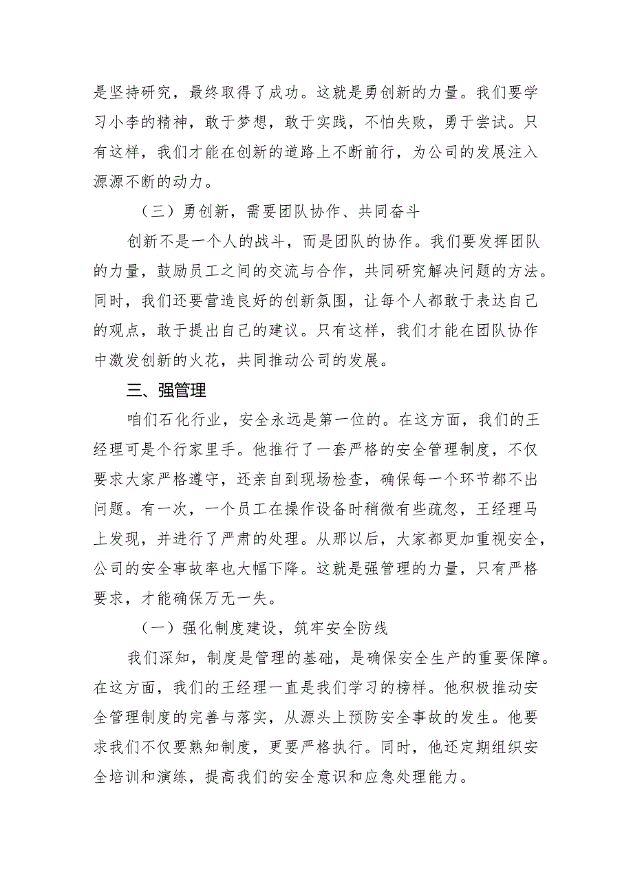 【7篇】2024年转观念、勇创新、强管理、创一流专题教育活动专题研讨发言稿集合.docx_第1页
