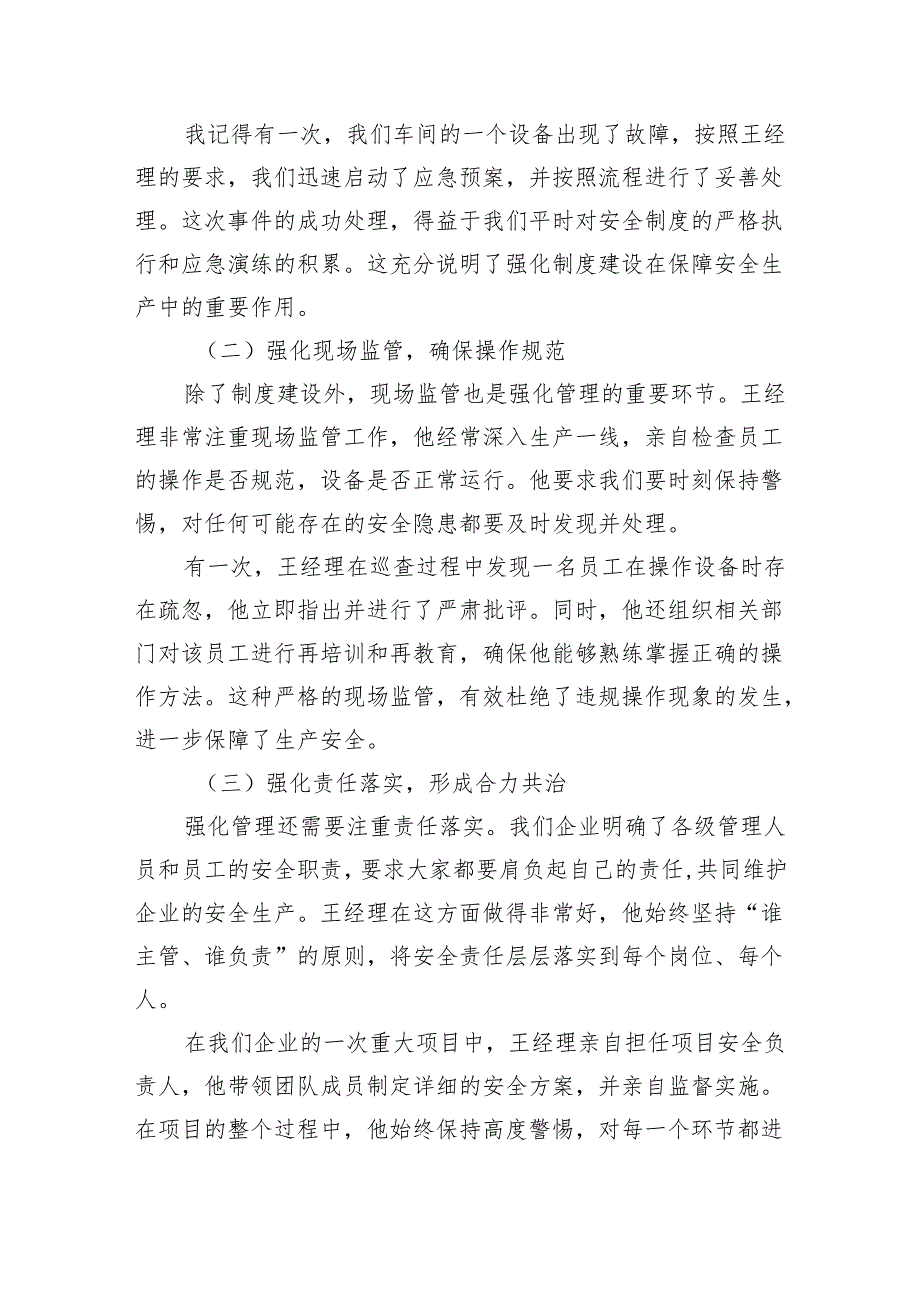 【7篇】2024年转观念、勇创新、强管理、创一流专题教育活动专题研讨发言稿集合.docx_第2页