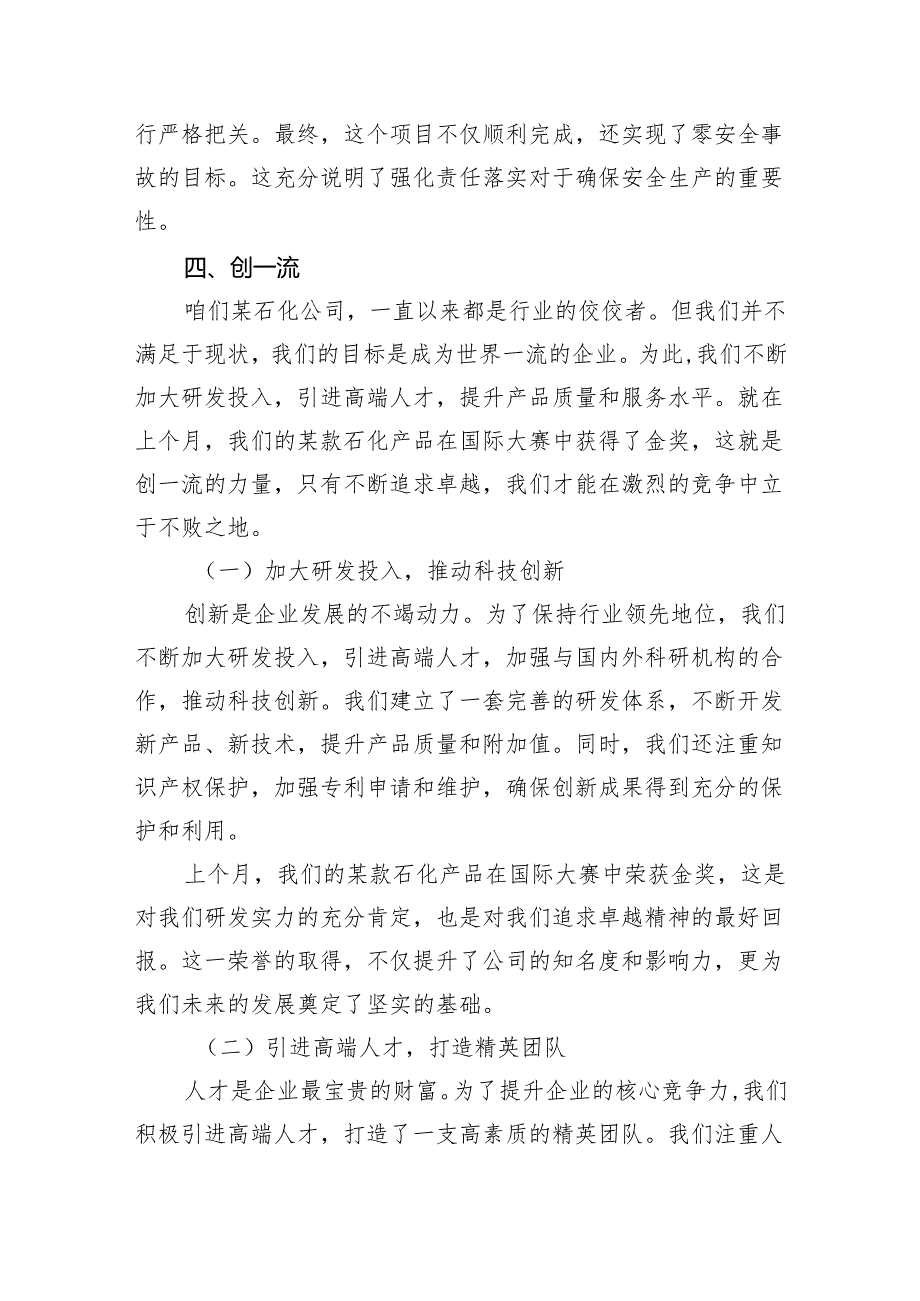 【7篇】2024年转观念、勇创新、强管理、创一流专题教育活动专题研讨发言稿集合.docx_第3页