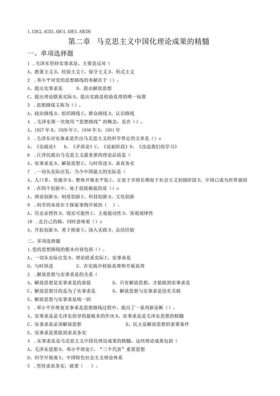 毛概各章节习题.docx_第3页