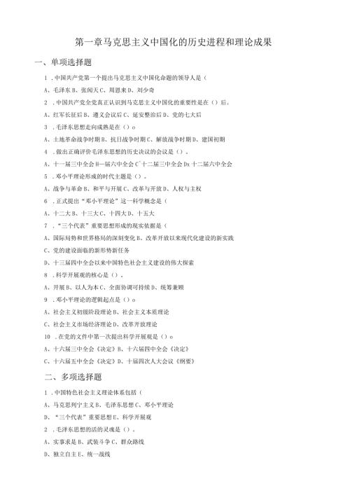 毛概各章节习题.docx