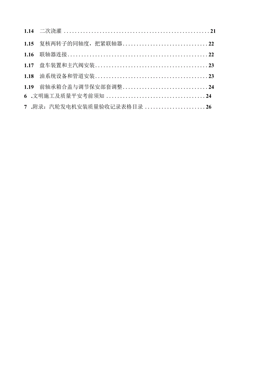 汽轮发电机安装方案.docx_第2页