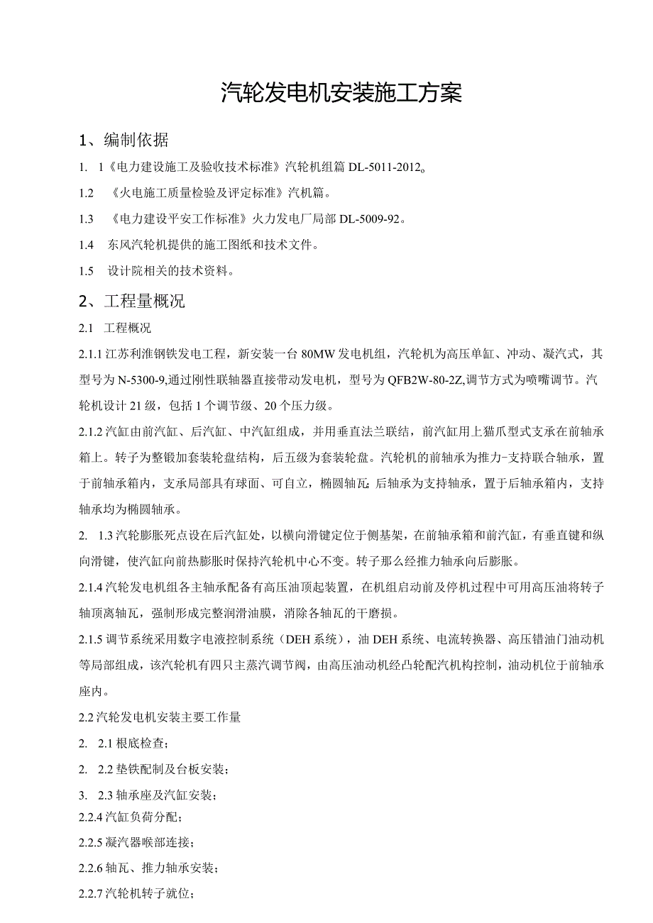 汽轮发电机安装方案.docx_第3页