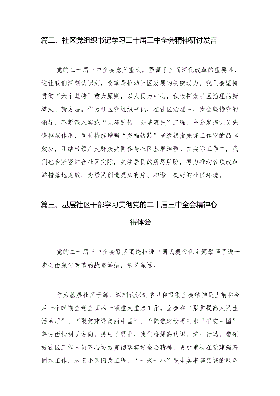 （11篇）基层社区工作者学习贯彻党的二十三中全会精神心得体会集合.docx_第3页