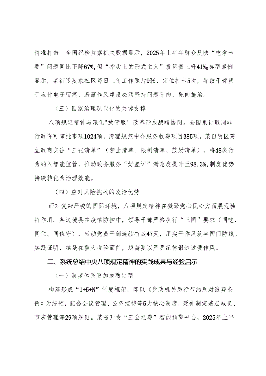 （多篇汇编）集体学习2025年八项规定精神学习教育专题辅导党课稿.docx_第2页