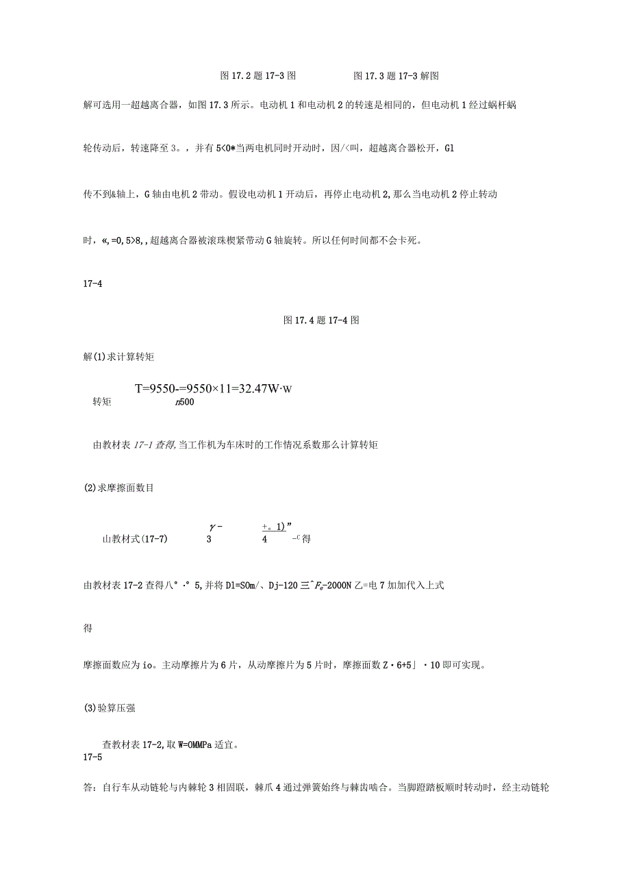 机械设计基础课后习题答案第17章.docx_第2页