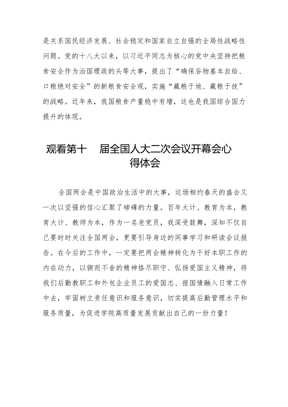 2024全国两会第十四全国人大二次会议开幕会交流发言48篇.docx_第2页