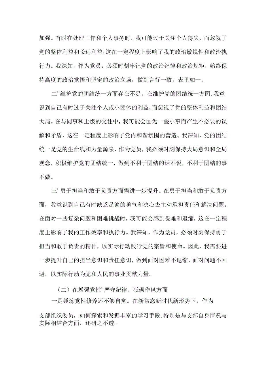 2024“四个带头”民主生活会个人对照检查材料.docx_第2页