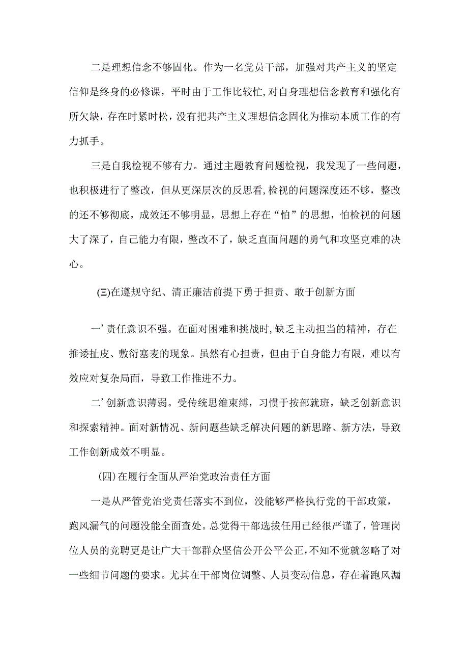 2024“四个带头”民主生活会个人对照检查材料.docx_第3页
