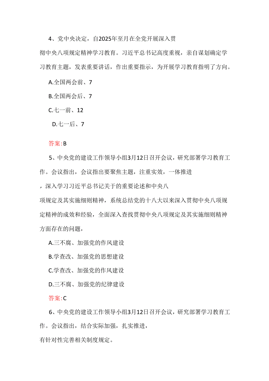 深入贯彻学习2025年中央八项规定精神教育测试题【附全部答案】.docx_第3页