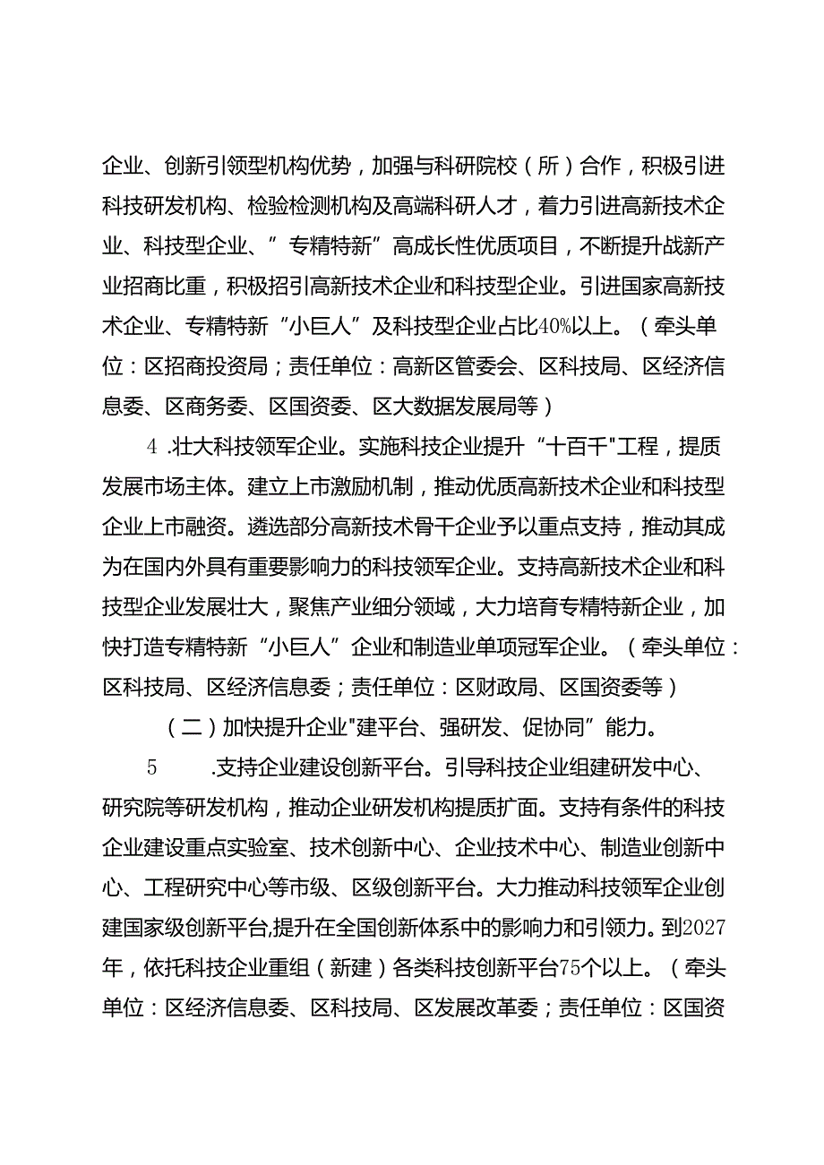 关于新时代高新技术企业和科技型企业“双倍增”行动计划.docx_第3页