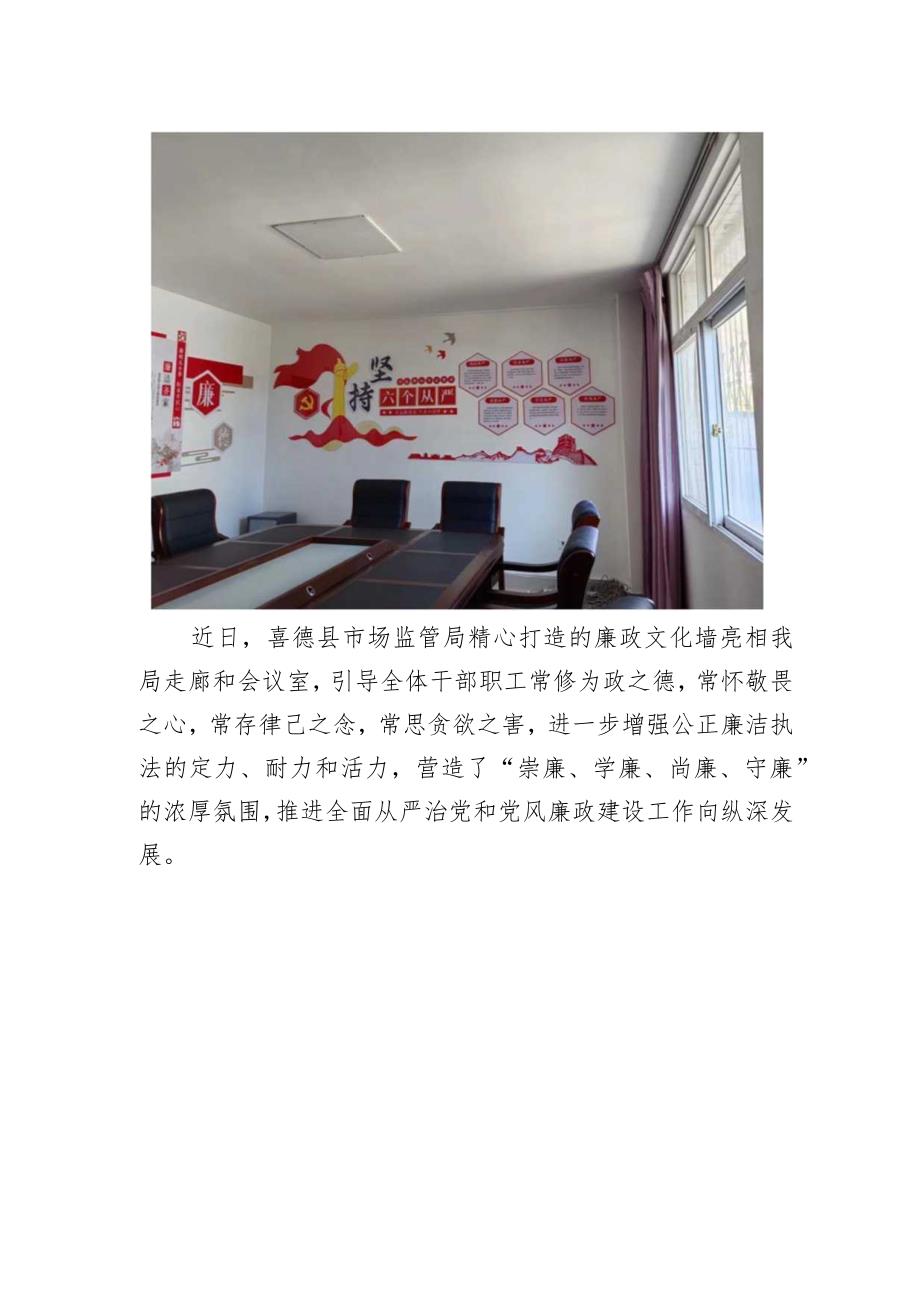 喜德县市场监管局打造廉政文化墙(1).docx_第2页
