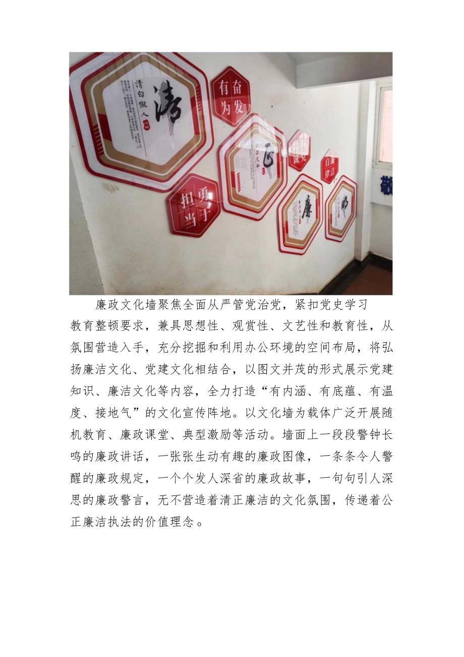 喜德县市场监管局打造廉政文化墙(1).docx_第3页