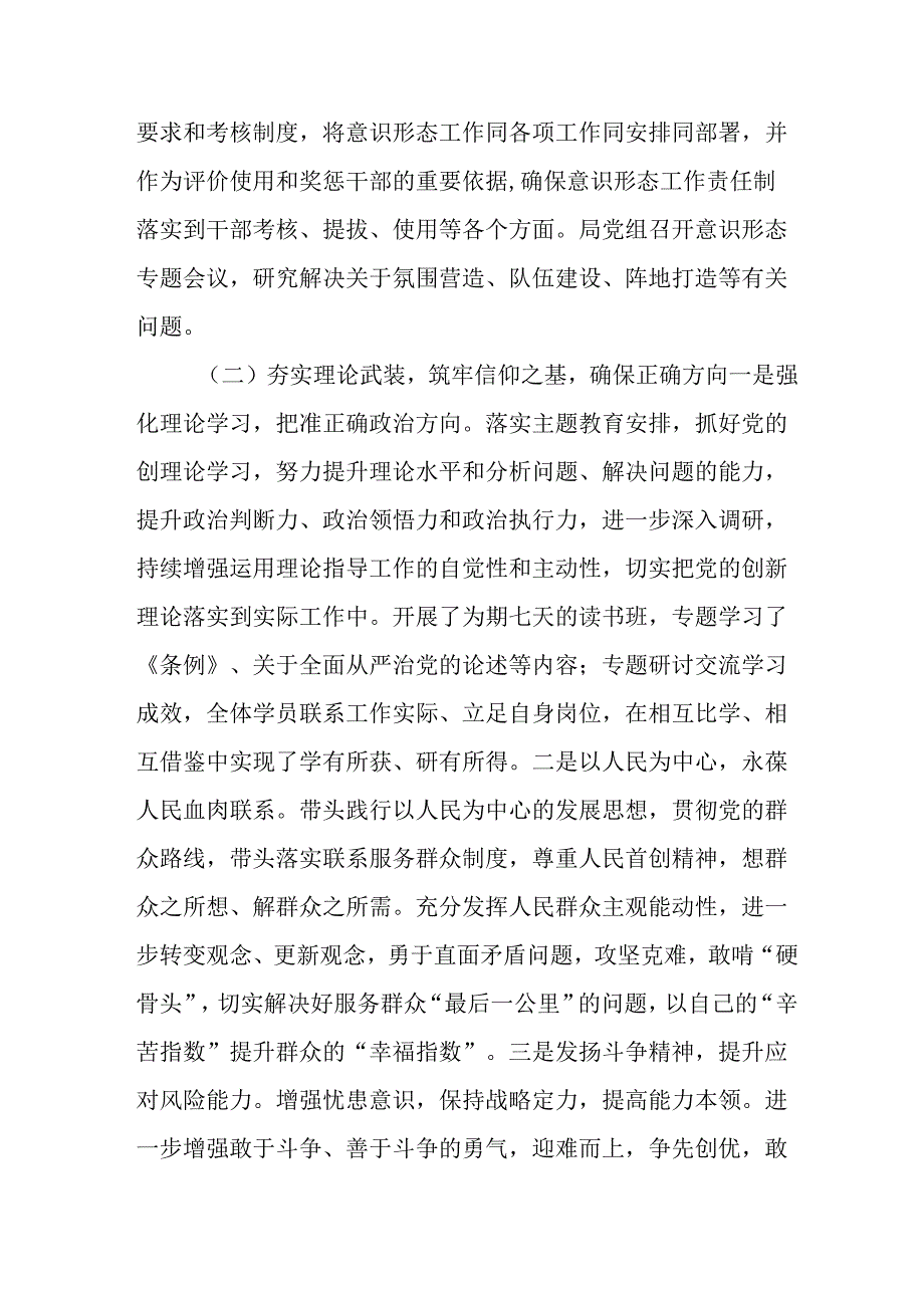 2024年公司党支部意识形态情况年终总结报告汇编6份.docx_第2页