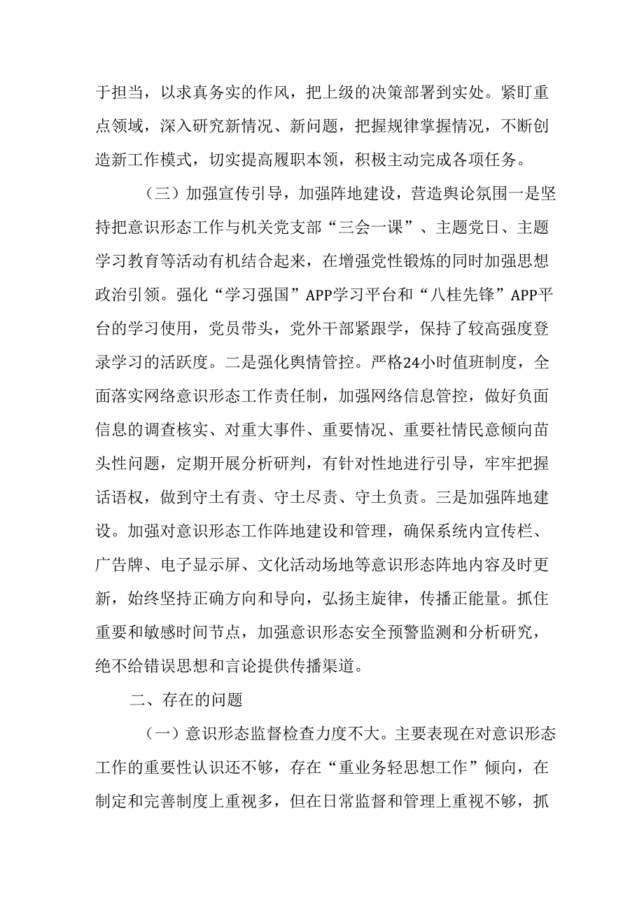 2024年公司党支部意识形态情况年终总结报告汇编6份.docx_第3页