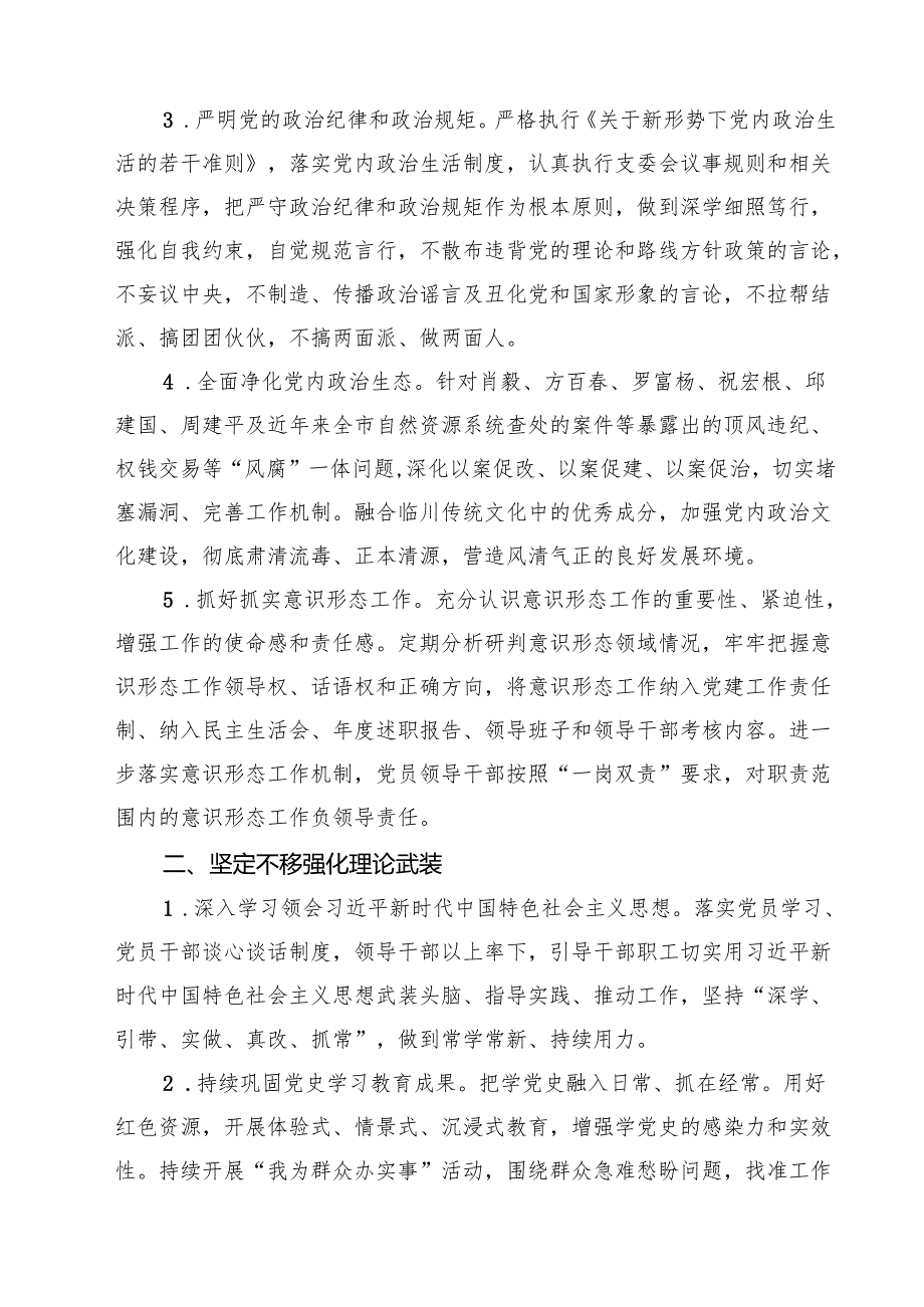 2024年落实全面从严治党主体责任工作计划四篇（详细版）.docx_第2页