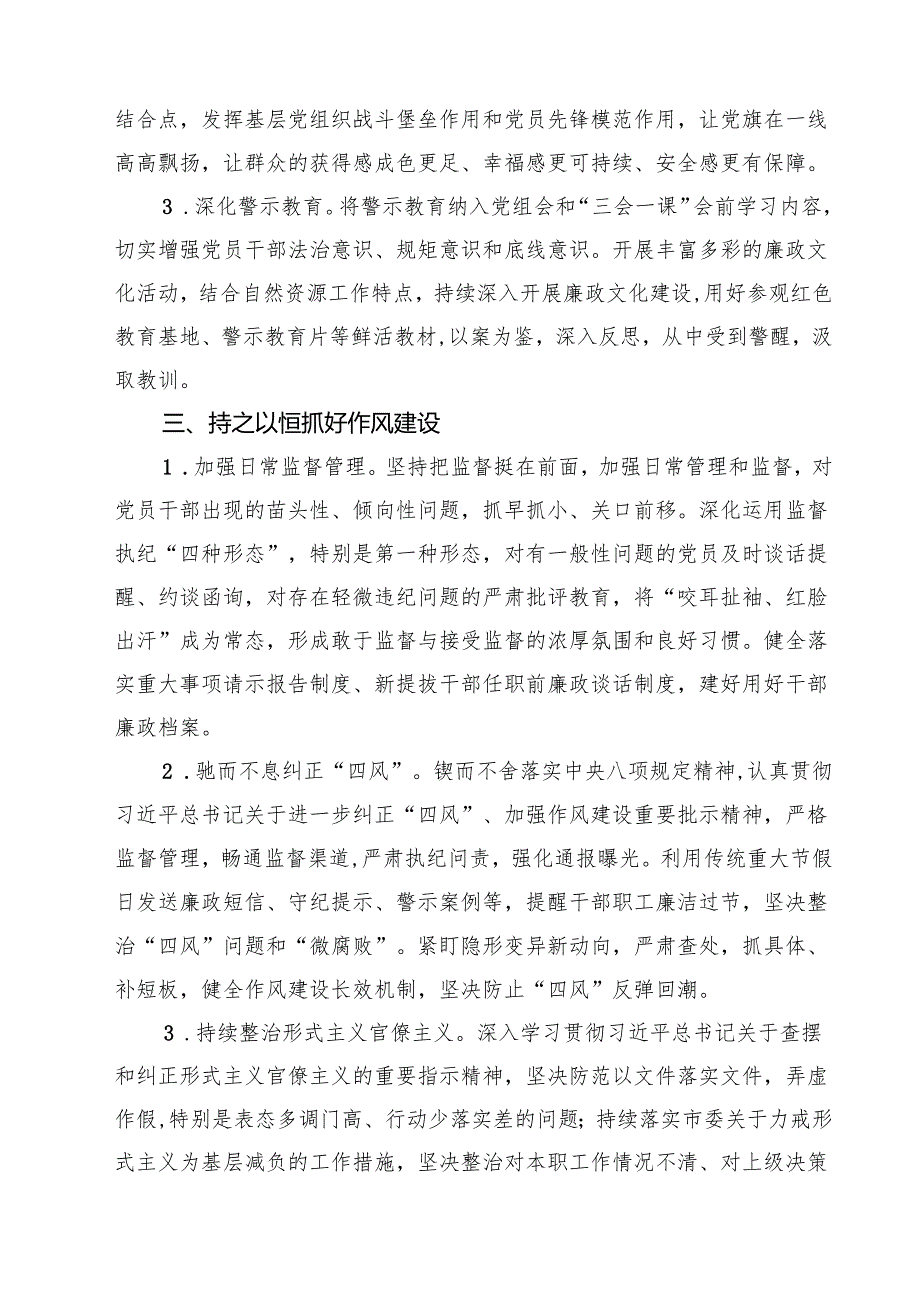 2024年落实全面从严治党主体责任工作计划四篇（详细版）.docx_第3页