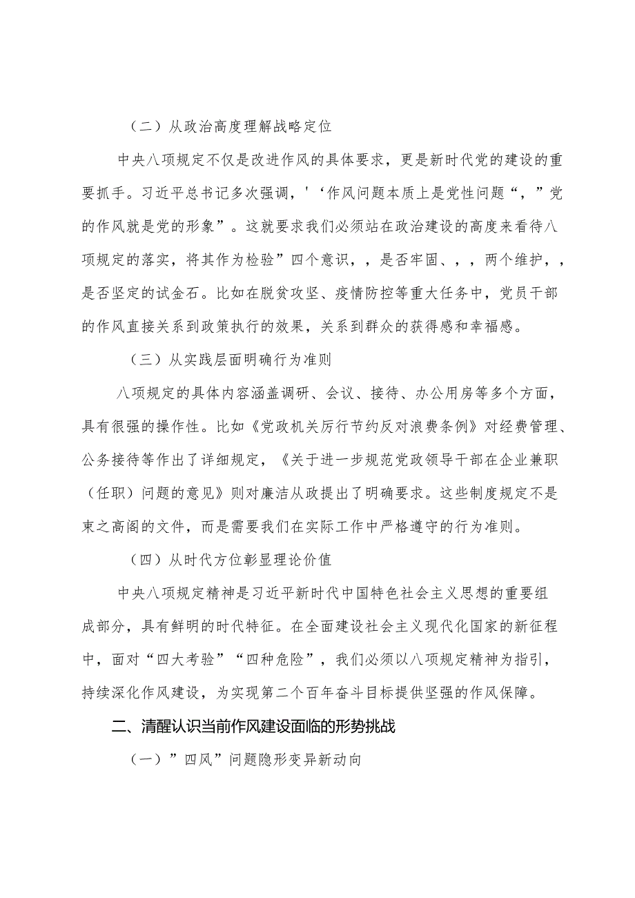 （10篇）2025年八项规定学习教育廉政党课.docx_第2页
