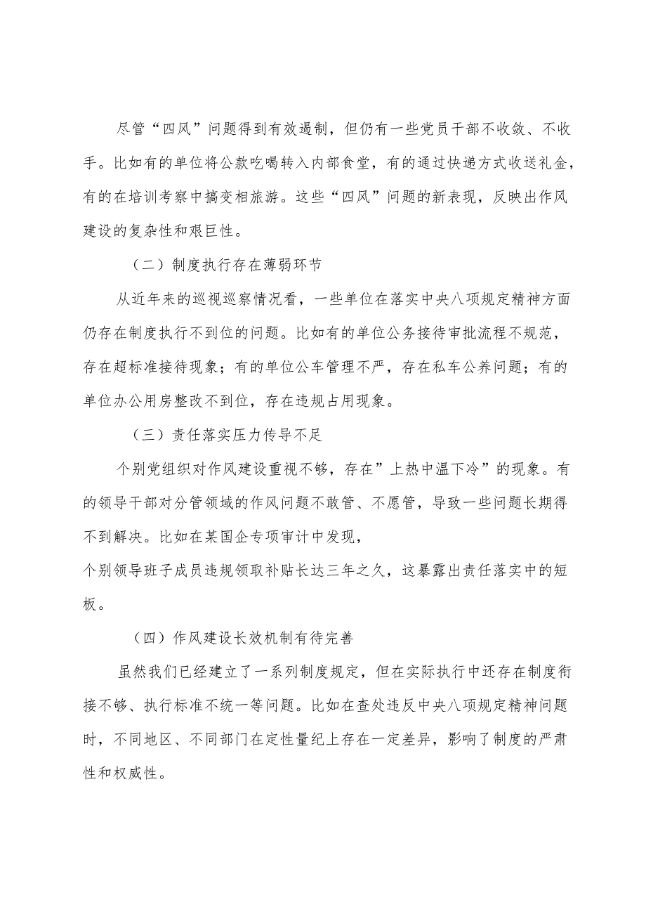 （10篇）2025年八项规定学习教育廉政党课.docx_第3页