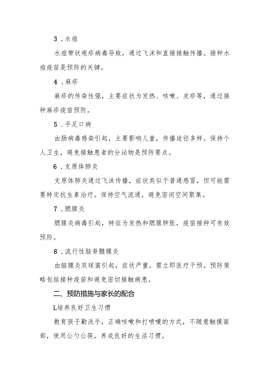 小学2024年关于预防冬季传染病致家长一封信6篇.docx_第2页