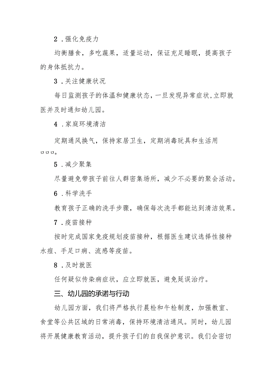 小学2024年关于预防冬季传染病致家长一封信6篇.docx_第3页